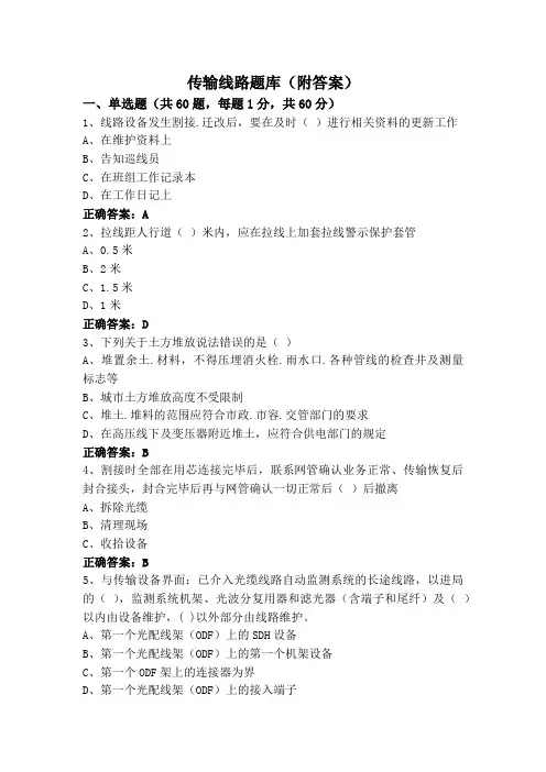 传输线路题库(附答案)