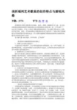 浅析福列艺术歌曲的创作特点与演唱风格