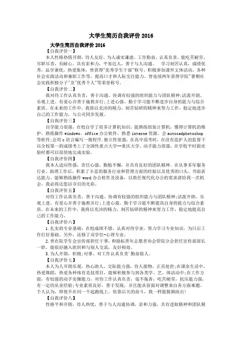 大学生简历自我评价2016