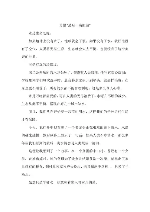 珍惜最后一滴眼泪-作文