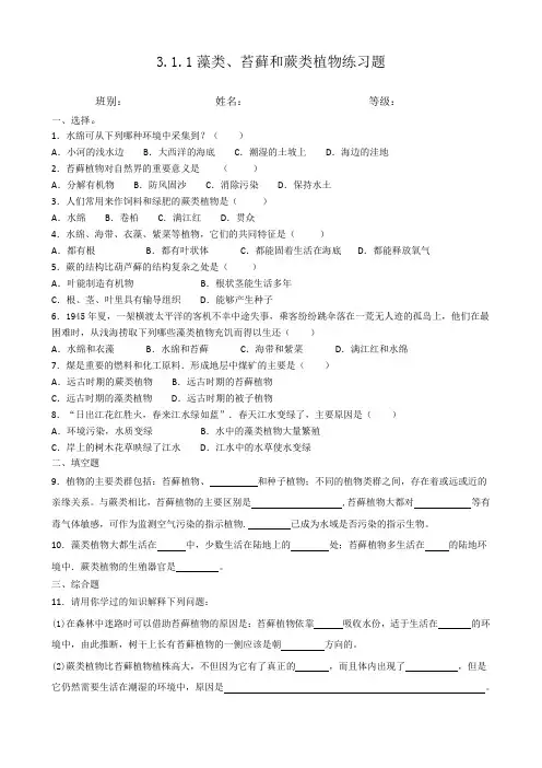 2023藻类、苔藓和蕨类植物练习题(有答案)
