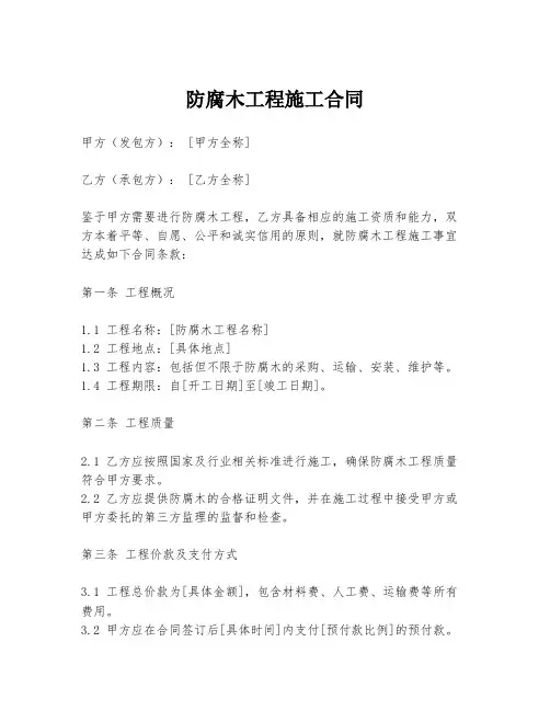 防腐木工程施工合同
