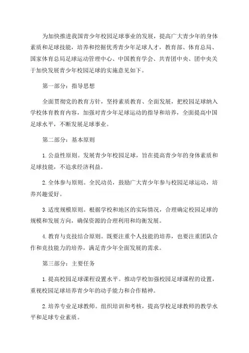 教育部等6部门关于加快发展青少年校园足球的实施意见