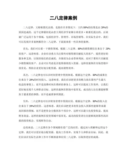 二八定律案例