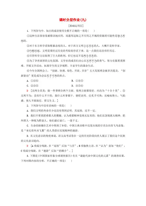 2019-2020学年高中语文 课时作业9 东方和西方的科学 美美与共 传统文化与文化传统(含解析)苏教版必修3