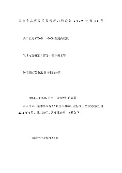 国家食品药品监督管理总局公告第