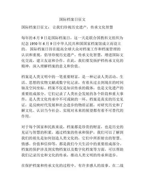 国际档案日征文
