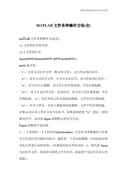 MATLAB文件各种操作方法(全)