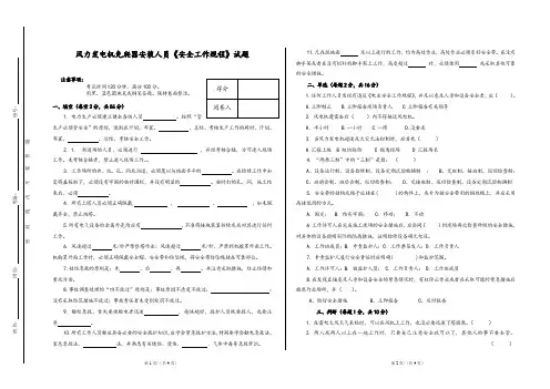 风力发电机免爬器安装人员《安全工作规程》试题