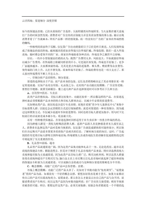 渠道细分 深度营销(精彩)