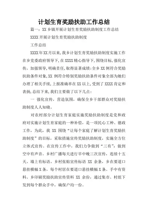 计划生育奖励扶助工作总结