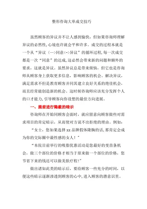 整形咨询大单成交技巧
