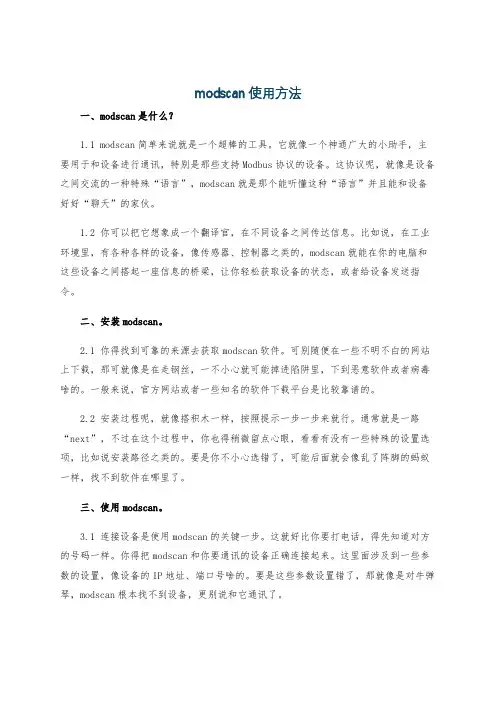 modscan使用方法