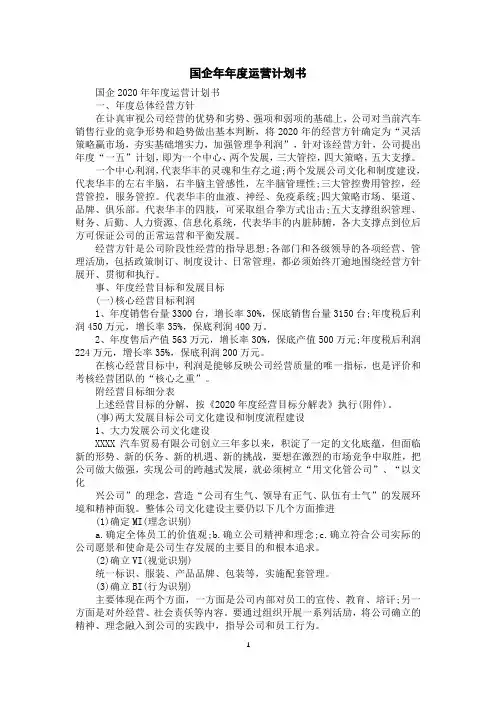 国企年年度运营计划书