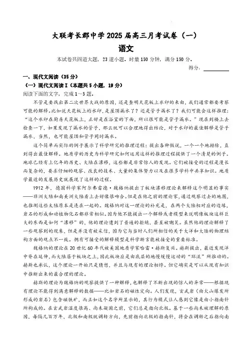 2024-2025学年湖南省长沙市长郡中学高三上学期月考语文试题及答案