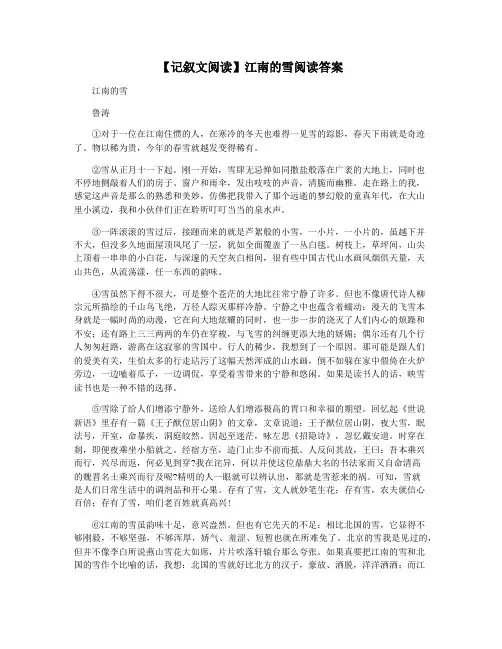 【记叙文阅读】江南的雪阅读答案