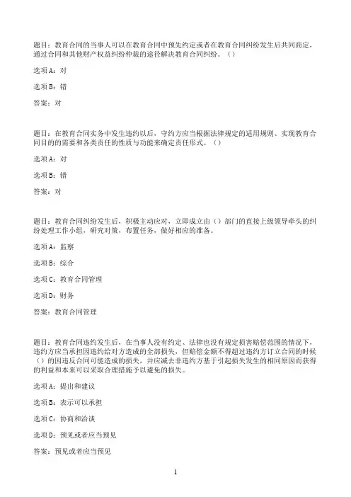 国开作业教育合同专题-第三次形考作业（第6-7章）30参考（含答案）