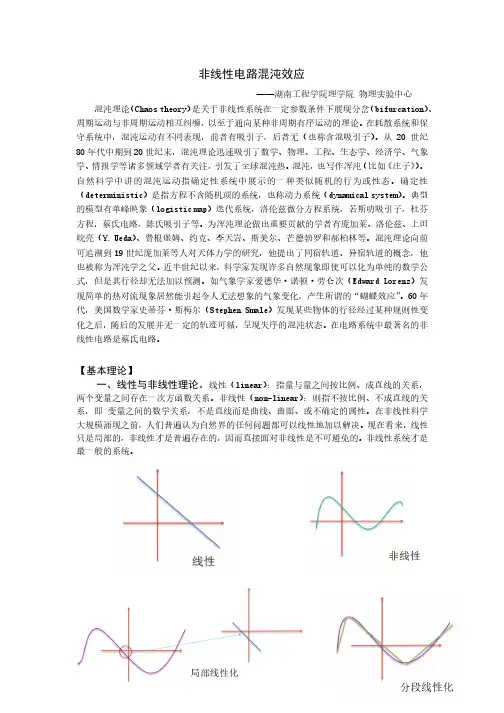 电磁学设计性实验之电路混沌效应(1)