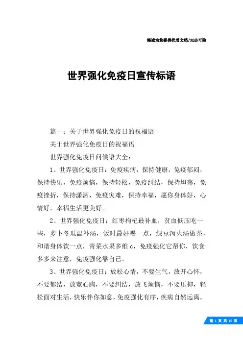 世界强化免疫日宣传标语