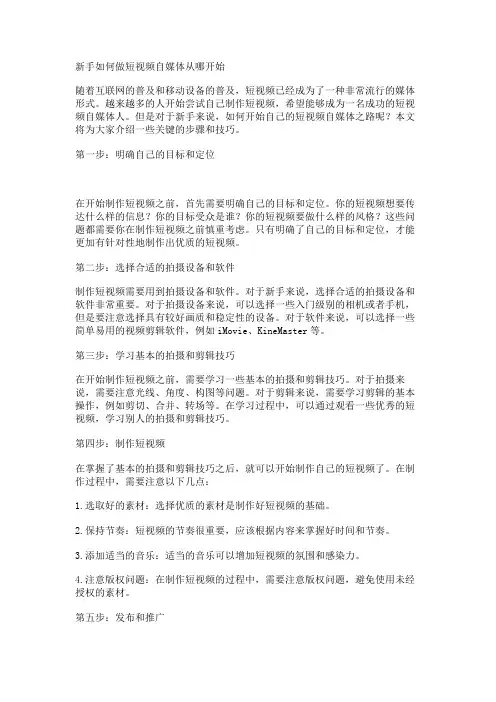 新手如何做短视频自媒体从哪开始