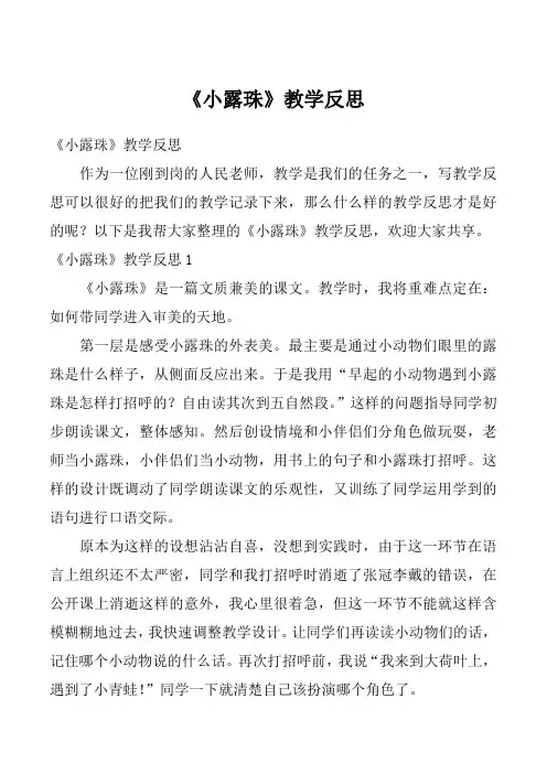 《小露珠》教学反思