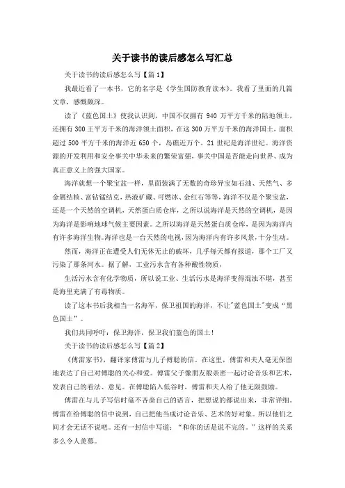 关于读书的读后感怎么写汇总
