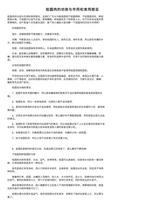 桂圆肉的功效与作用和食用禁忌