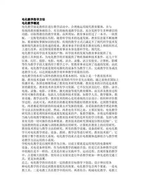 电化教学指导方法