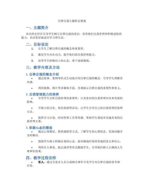 自律自强主题班会教案