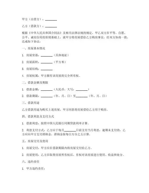 房管局_购房合同_借出