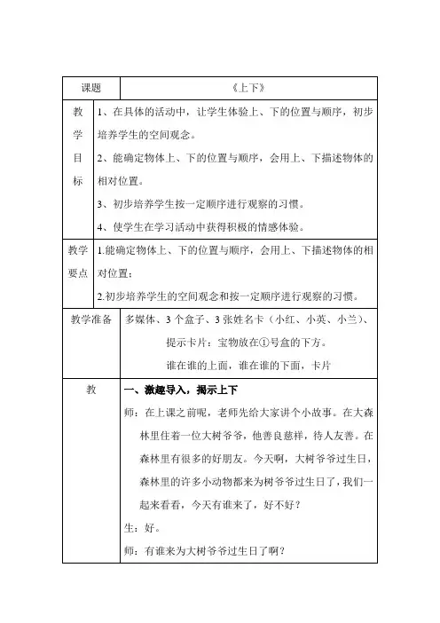 小学数学北师大一年级上册五位置与顺序北师大版一年级《上下》教学设计