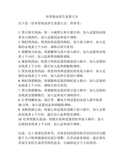 补肾炖汤养生食谱大全