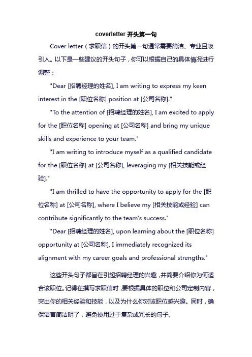 coverletter开头第一句