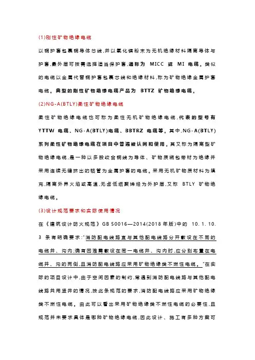 BTTZ 刚性矿物绝缘电缆与 NG-A(BTLY)柔性矿物绝缘电缆的比较分析