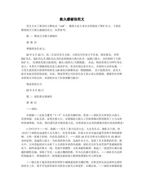 救火感谢信范文