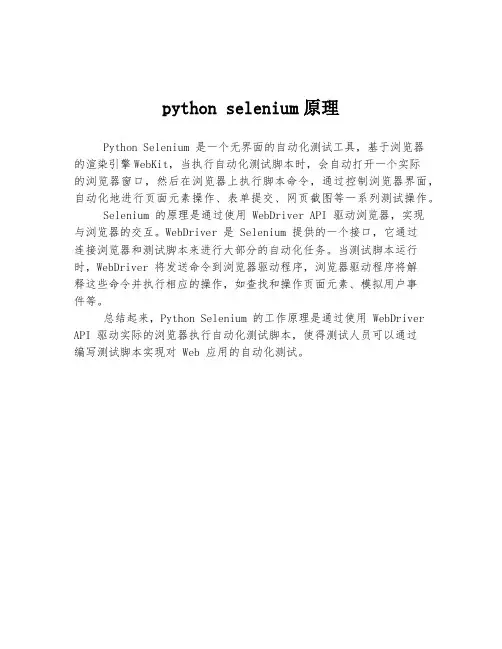 python selenium原理