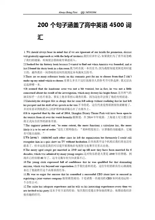 200个句子涵盖了高中英语4500词汇