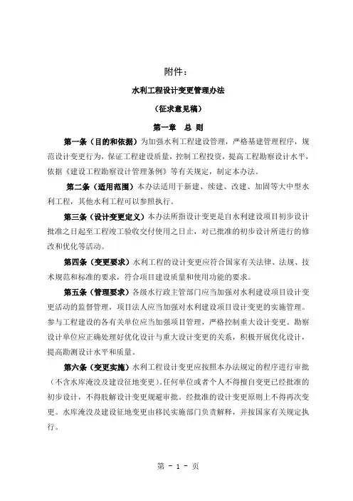 水利部变更管理办法共9页