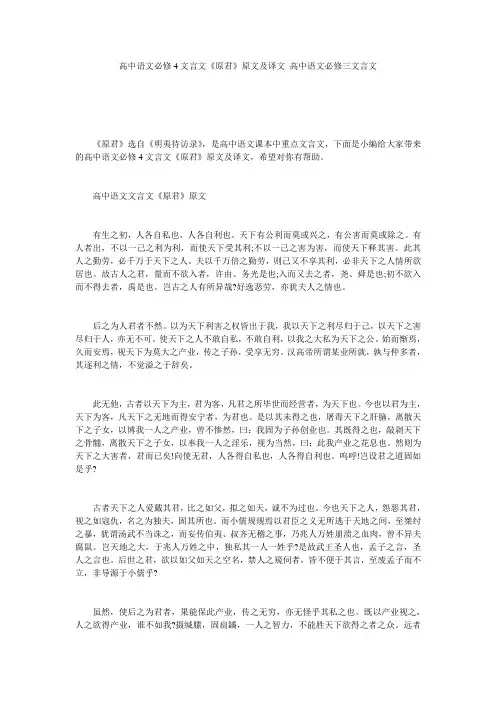 高中语文必修4文言文《原君》原文及译文_高中语文必修三文言文