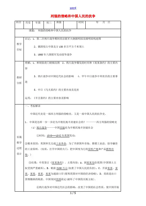 中考历史 列强的侵略和中国人民的抗争复习教案-人教版初中九年级全册历史教案