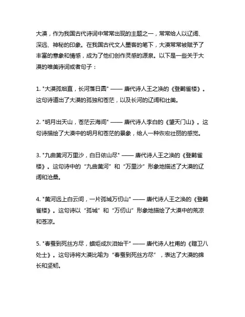 有哪些关于大漠的唯美诗词或者句子？