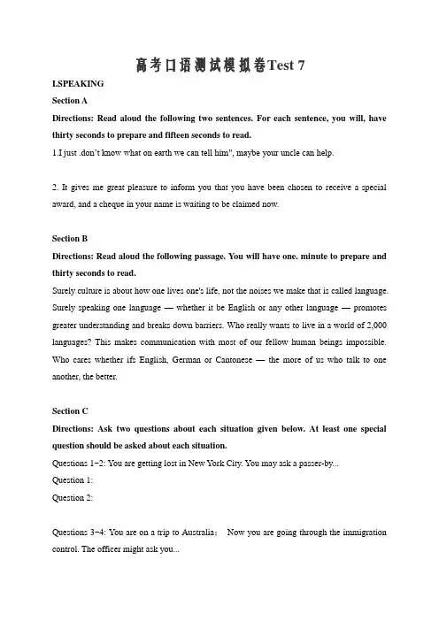 2020上海市高考英语口语测试仿真模拟卷七word版