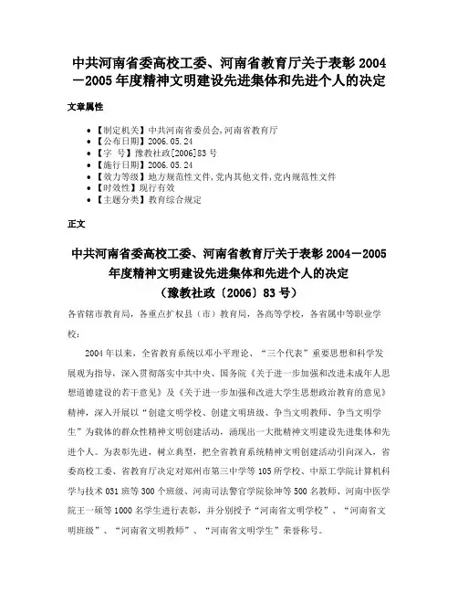 中共河南省委高校工委、河南省教育厅关于表彰2004－2005年度精神文明建设先进集体和先进个人的决定