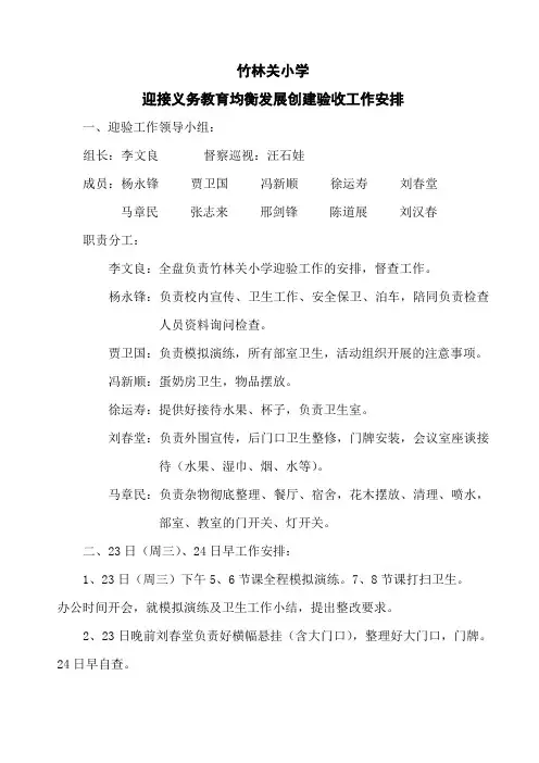 均衡发展工作安排 Microsoft Word 文档