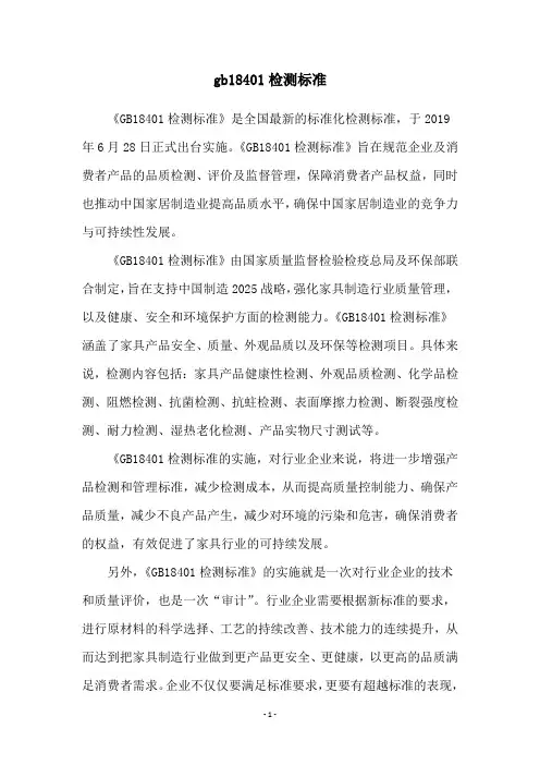 gb18401检测标准