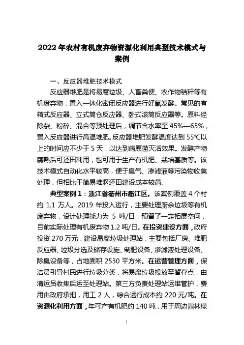 农村有机废弃物资源化利用典型技术模式与案例