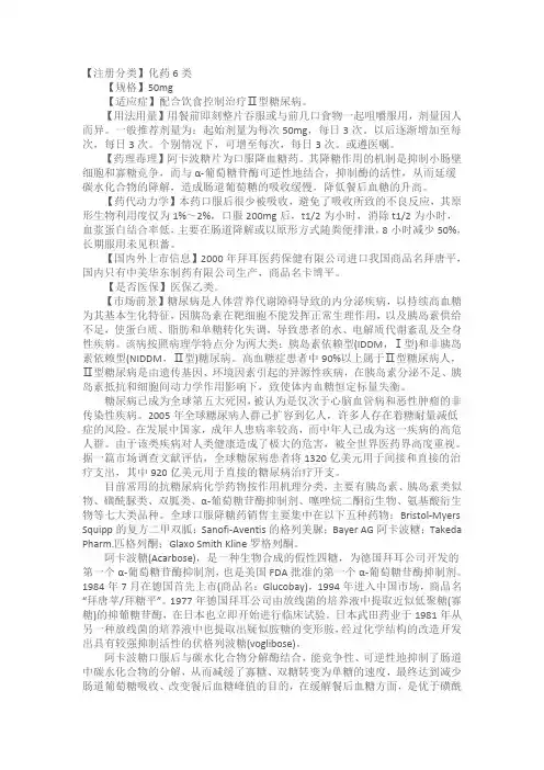 阿卡波糖片等资料