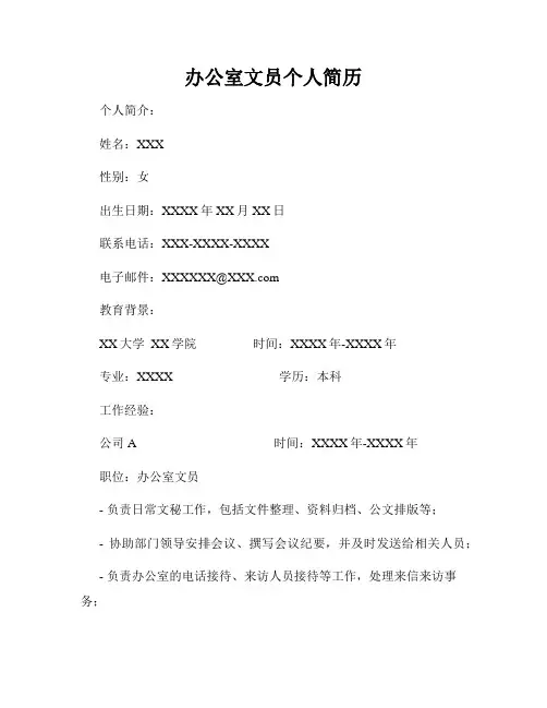 办公室文员个人简历