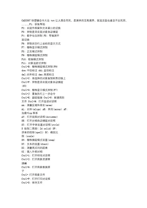 CAD2007快捷键命令大全