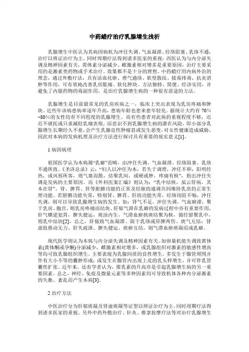 中药蜡疗治疗乳腺增生浅析